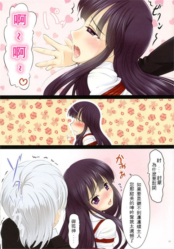 无翼鸟邪恶少女漫画全集之妖狐缚戏