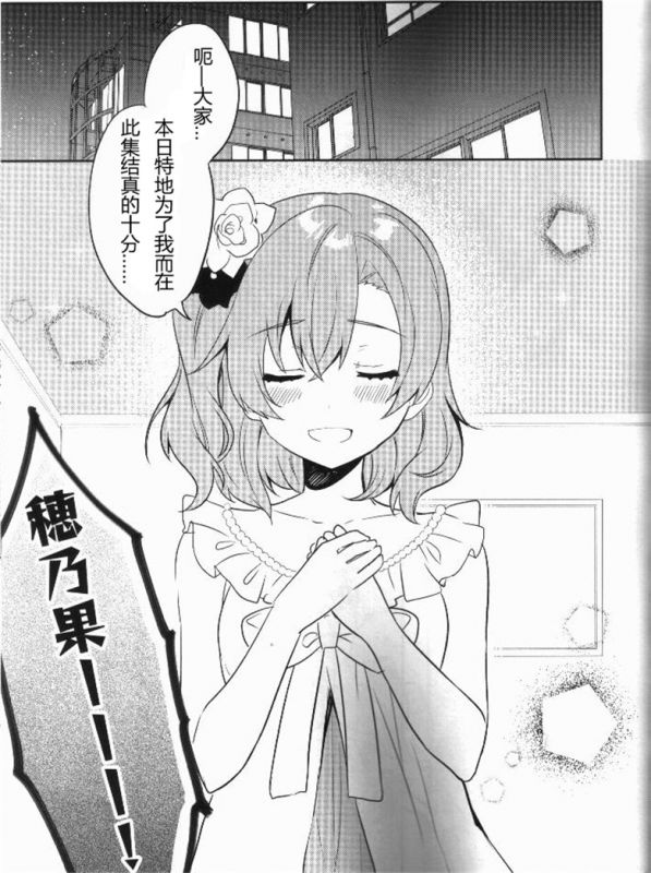 本子漫画:音之木坂学院偶像部婚礼宴会