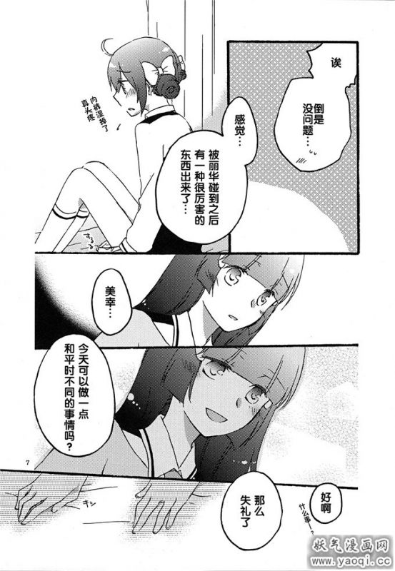 光之美少女百合本:メープルシュガー (熟肉)