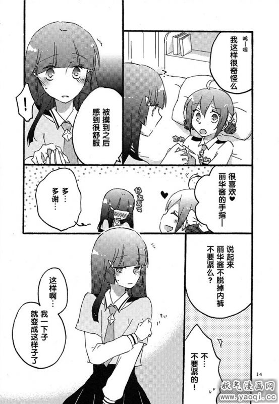 光之美少女百合本:メープルシュガー (熟肉)