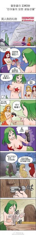 色小组邪恶漫画：美人鱼的礼物