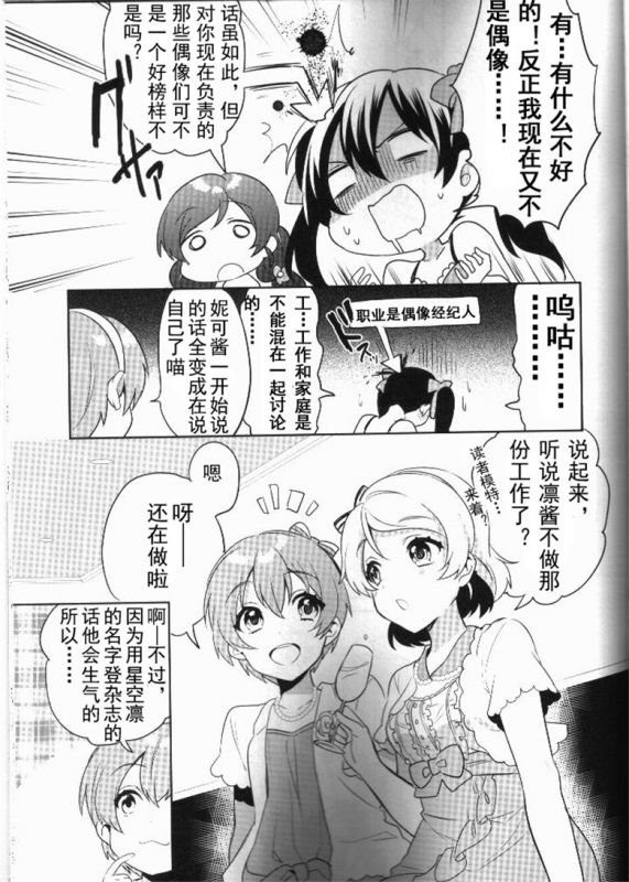 本子漫画:音之木坂学院偶像部婚礼宴会