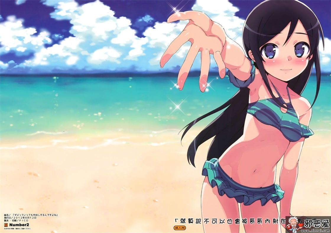 邪恶少女漫画沙滩妹妹