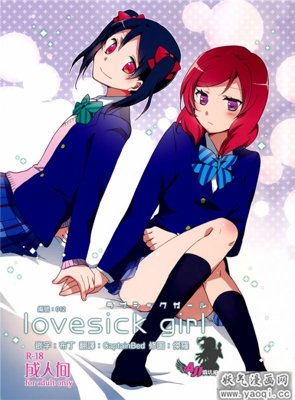 日本少女漫画之Lovesick Girl