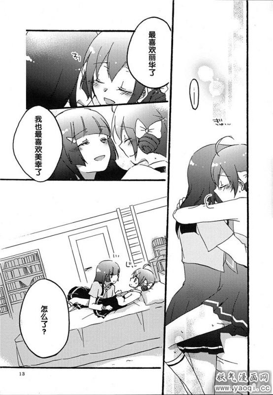 光之美少女百合本:メープルシュガー (熟肉)