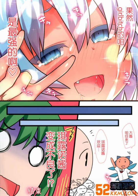 无翼乌邪恶琉璃神社