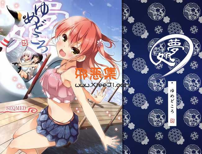 屏蔽幕髒了汉化组系列漫画本子之梦想的地方,全彩邪恶少女漫画