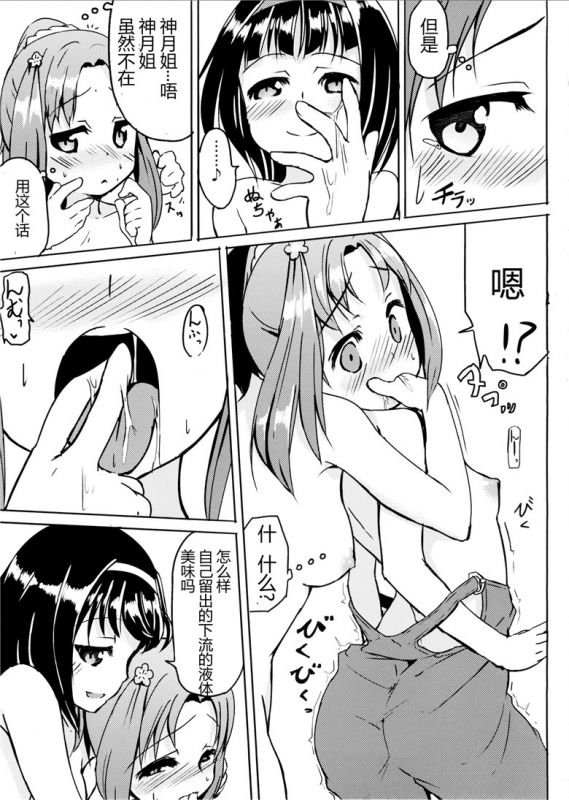 伽利略少女本子:化学的力量