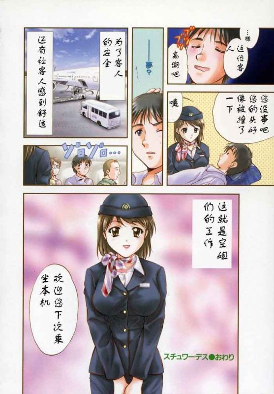 日本邪恶漫画之空姐的服务