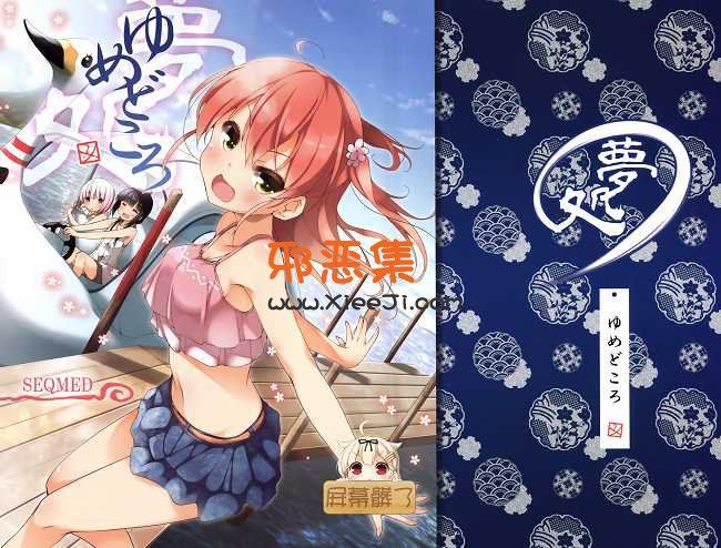 屏蔽幕髒了汉化组系列漫画本子之梦想的地方,全彩邪恶少女漫画