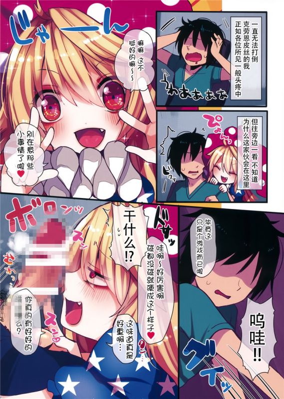 无翼乌邪恶之厚脸皮件