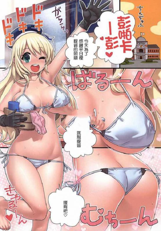 无翼鸟邪恶少女漫画全集之提督求婚劵