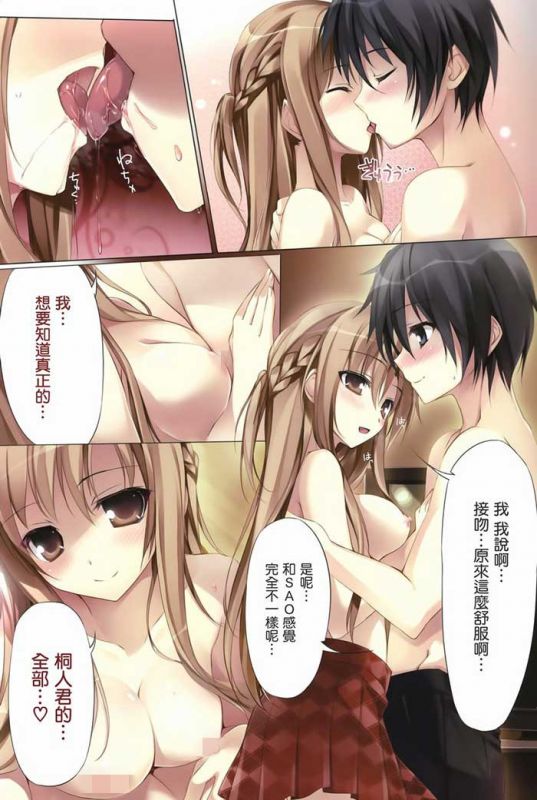 亚丝娜和桐人h彩漫