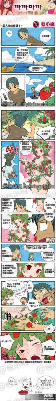 色小组:无人岛的幸福1