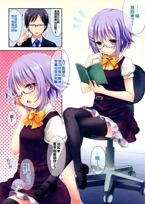 无翼鸟邪恶少女漫画全集之制作人和幸子