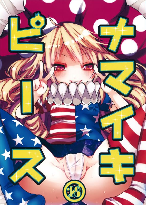 无翼乌邪恶之厚脸皮件