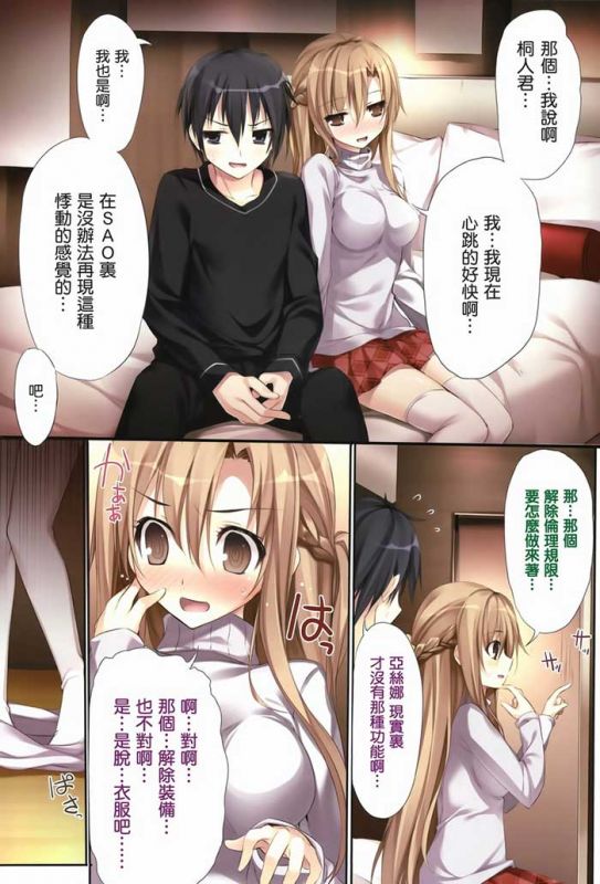 亚丝娜和桐人h彩漫