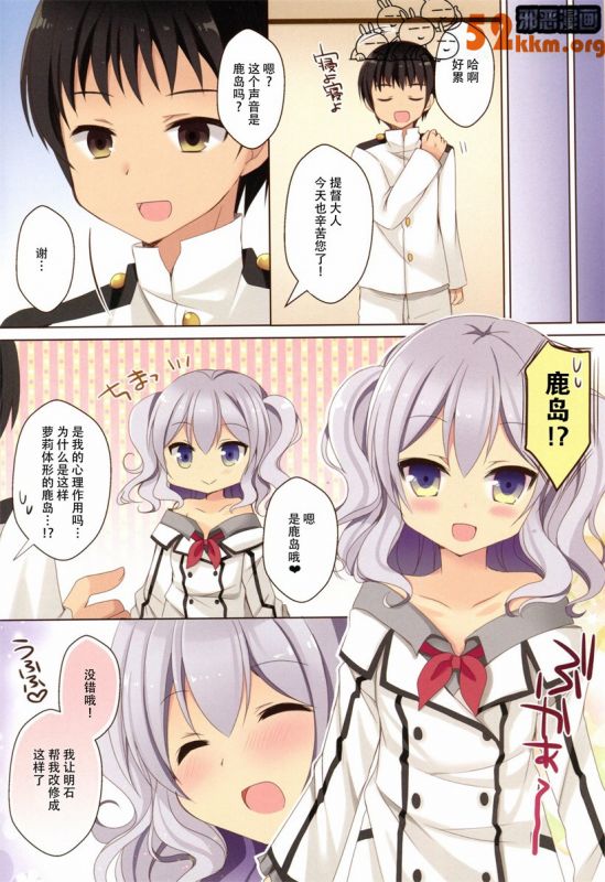 无翼鸟邪恶少女漫画全集之明石修改的鹿岛