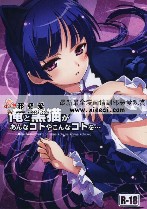 邪恶漫画之俺是黑猫