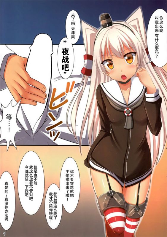 邪恶少女漫画无翼鸟之这么晚叫人家来夜战