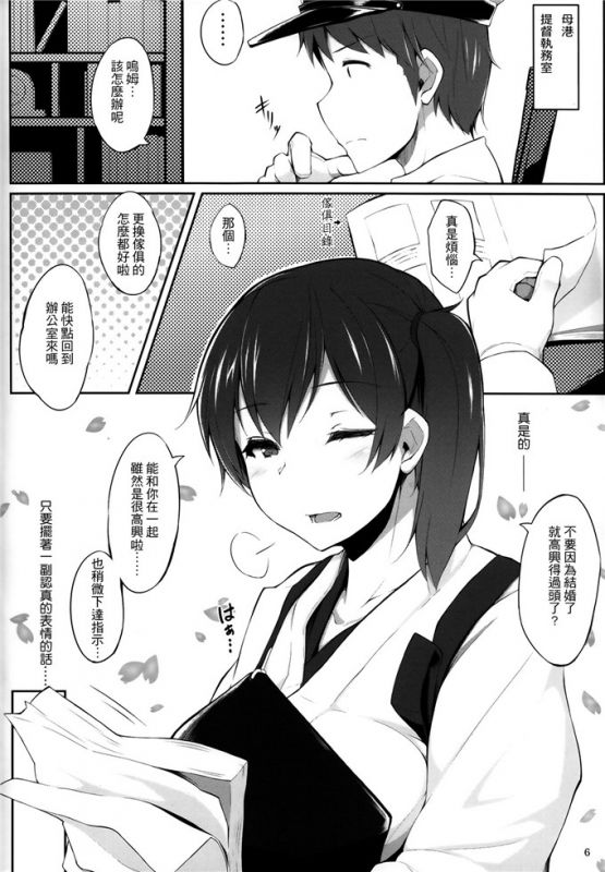 舰娘加贺福利本(C86)