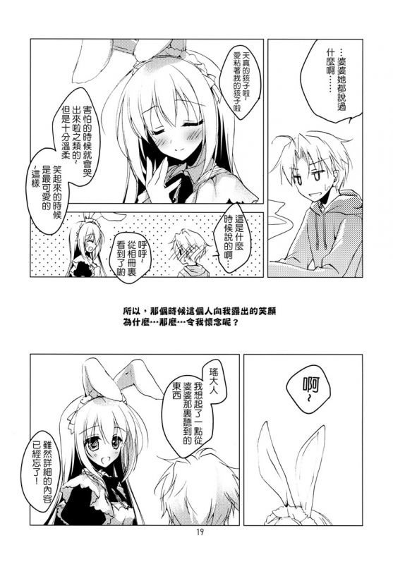 邪恶少女漫画h本子:Imitation Rabbey 2