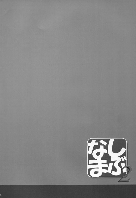 偶像大师同人志凛酱h本子：しぶなま 2