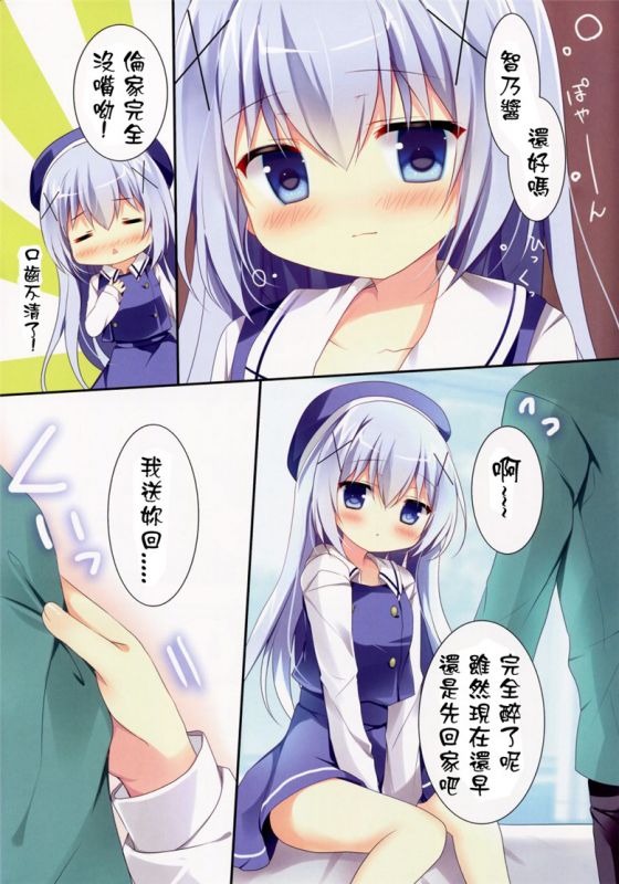 无翼乌全彩集漫画之微醉甲酸酱
