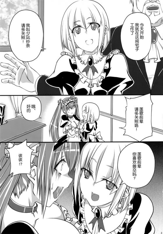 无翼鸟日本邪恶少女漫画兽奸女仆2