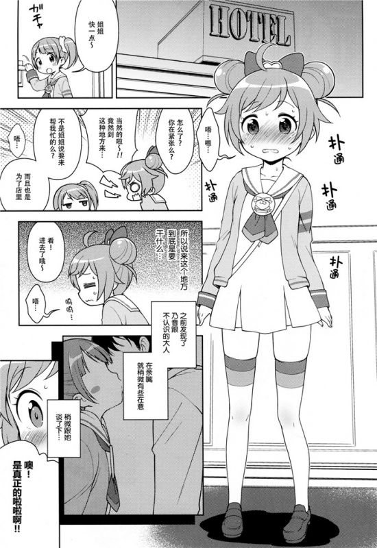 【肉番漫画】乃音萝莉控里番本子