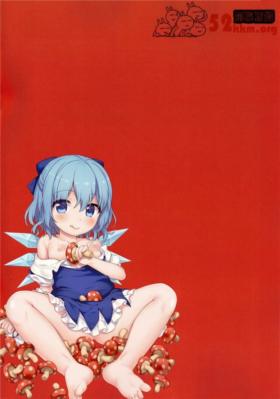 无翼乌全彩集漫画之已经吃不下蘑菇的琪露诺