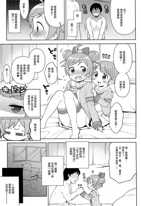 【肉番漫画】乃音萝莉控里番本子