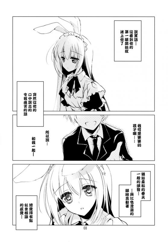 邪恶少女漫画h本子:Imitation Rabbey 2
