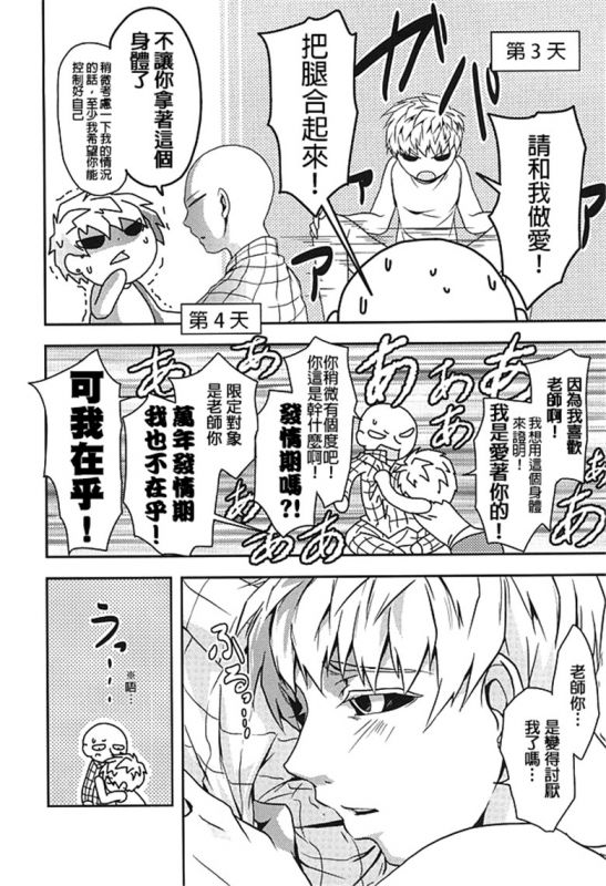 一拳超人吹雪本子