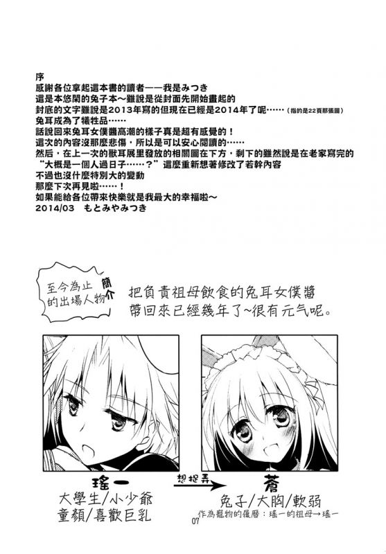 邪恶少女漫画h本子:Imitation Rabbey 2