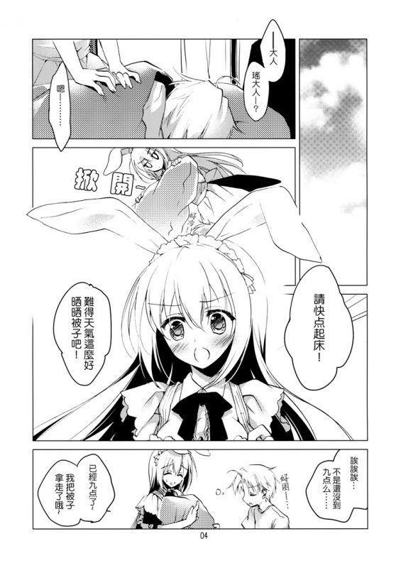 邪恶少女漫画h本子:Imitation Rabbey 2