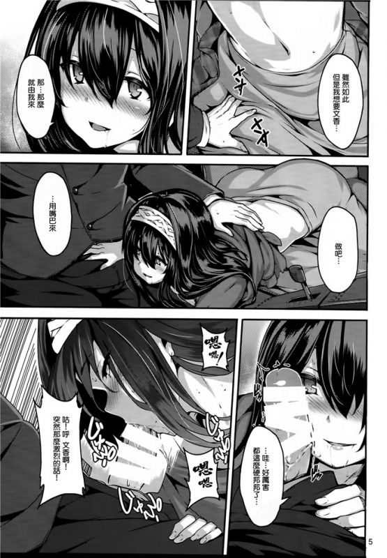 鹭沢文香本子