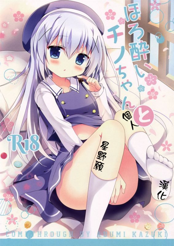 无翼乌全彩集漫画之微醉甲酸酱