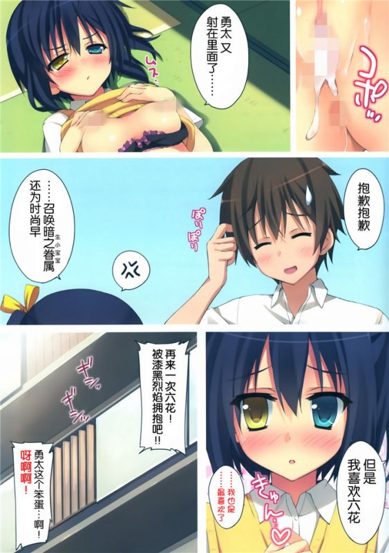 小鸟游六花本子