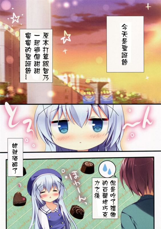 无翼乌全彩集漫画之微醉甲酸酱