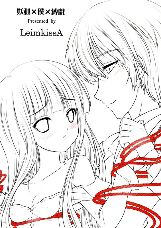 无翼乌全彩集漫画之妖狐缚戏