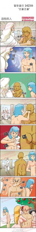 色小组邪恶漫画:造物弄人