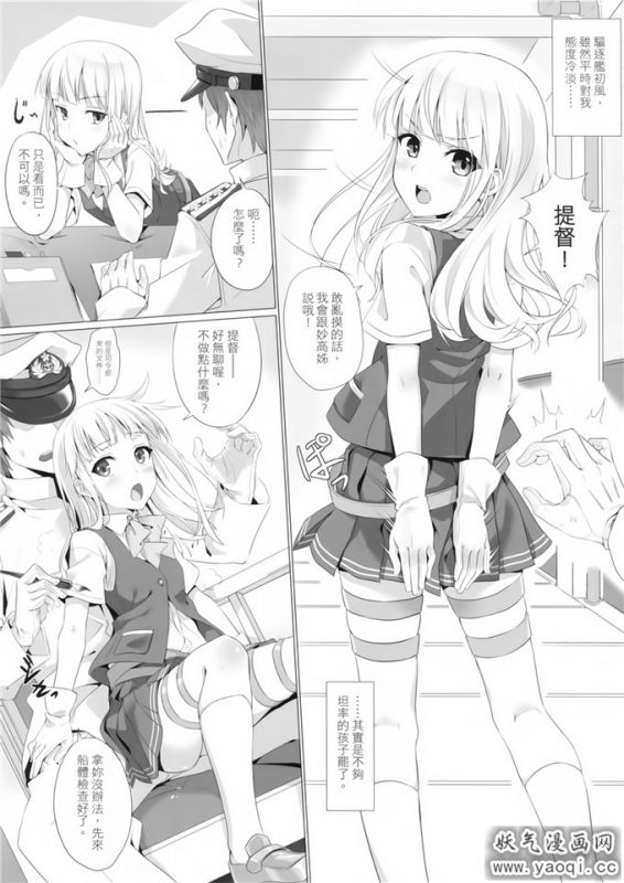 舰娘初风本子:初風的整備日記