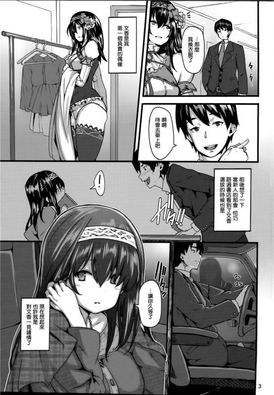 鹭沢文香本子