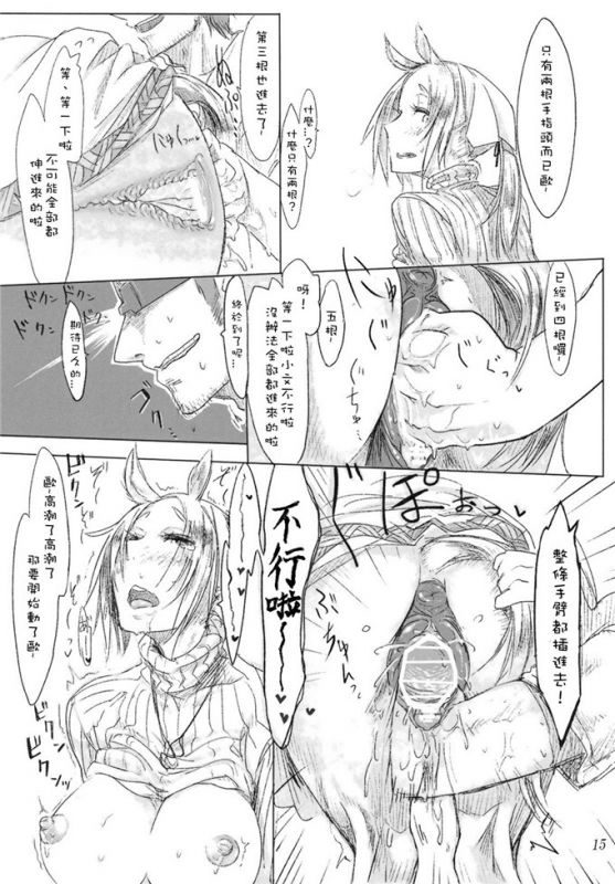 魔物娘人马本子