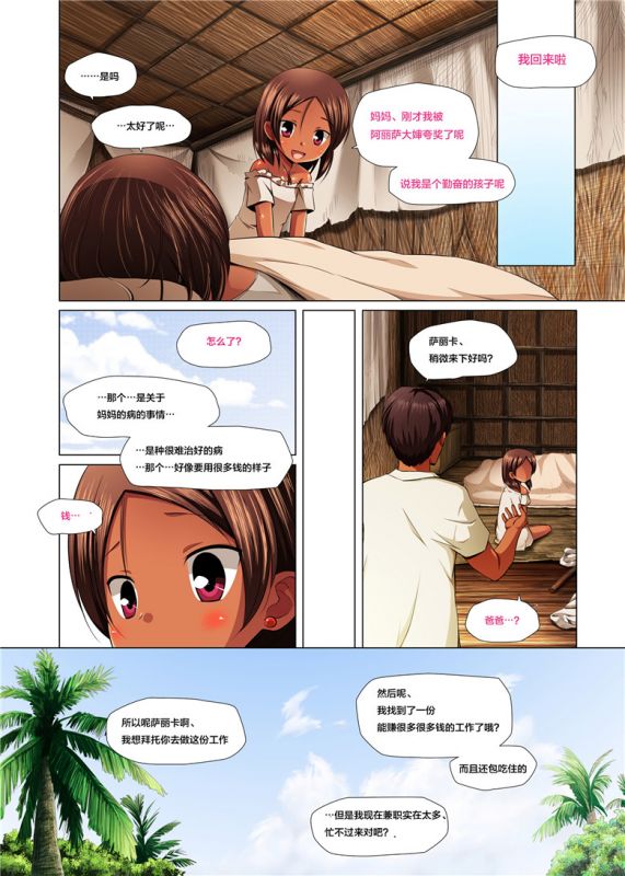 无翼乌全彩集漫画之笼中的小鸟
