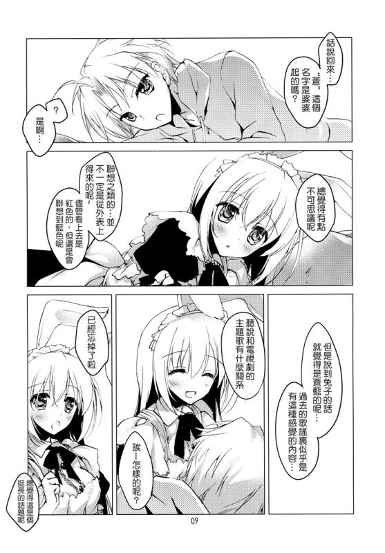 邪恶少女漫画h本子:Imitation Rabbey 2
