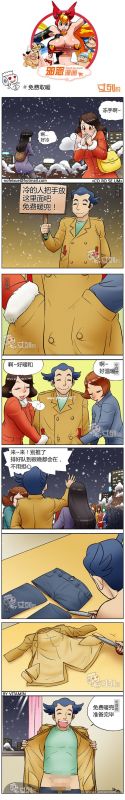 色系军团免费取暖