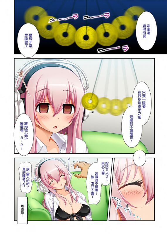 【邪恶漫画】索尼子酱全彩h本子