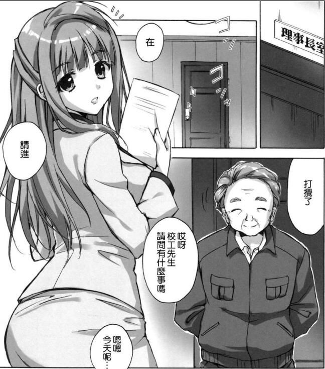 无翼鸟邪恶少女漫画全集之理事长